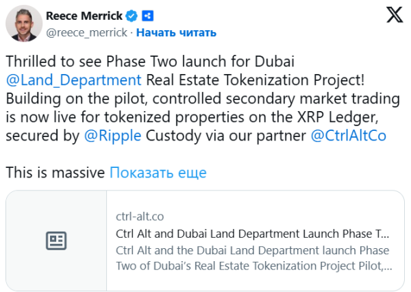 
                    Дубай запускает токенизацию недвижимости на блокчейне XRP                