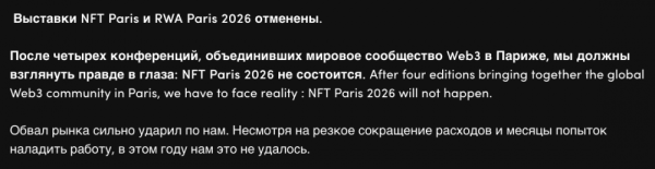 NFT Paris отменил конференции из‑за обвала рынка
