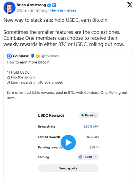 
                    Coinbase предложила 3,5% вознаграждения в USDC для платных подписчиков                
