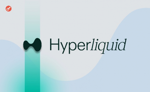 Отчет: Hyperliquid начала конкурировать с CME и рынками прогнозов