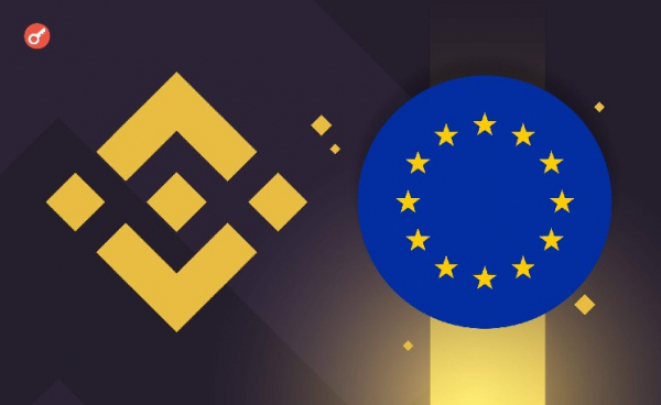 В Binance заявили, что биржа не уйдет из Европы