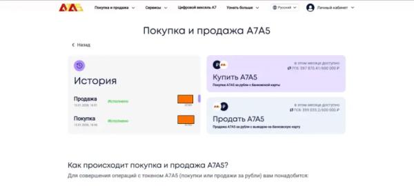 Что такое A7A5 и зачем нужен рублевый стейблкоин